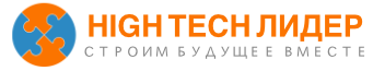 High Tech Лидер